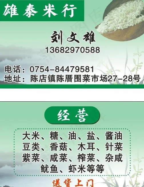 米行名片图片cdr矢量模版下载