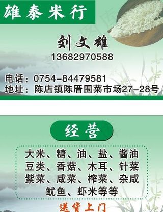 米行名片图片