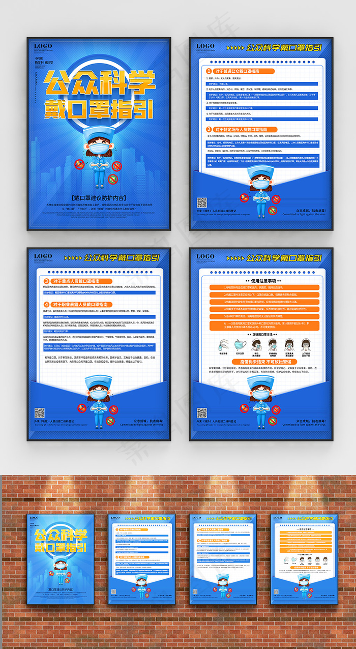 抗击病毒公众科学戴口罩指引系列海报psd模版下载