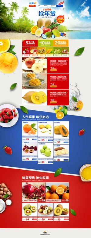 淘宝水果首页素材
