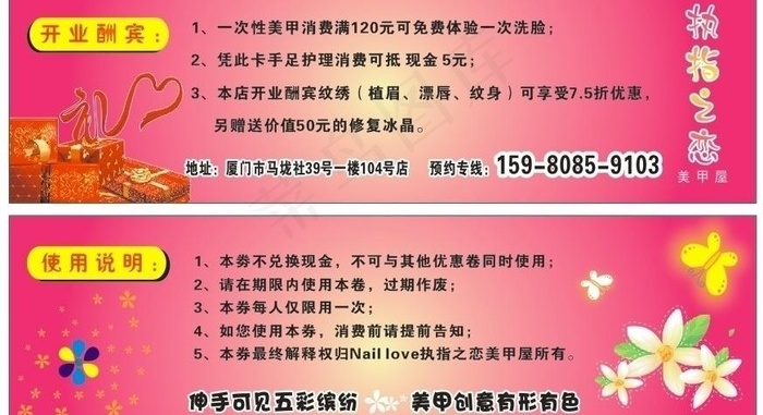 优惠券图片cdr矢量模版下载