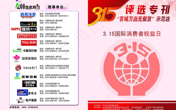 315专刊封面图片(5031X3437(DPI:300))psd模版下载