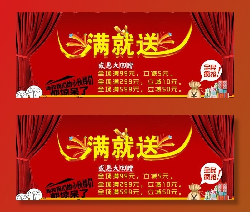 淘宝促销海报图片psd模版下载