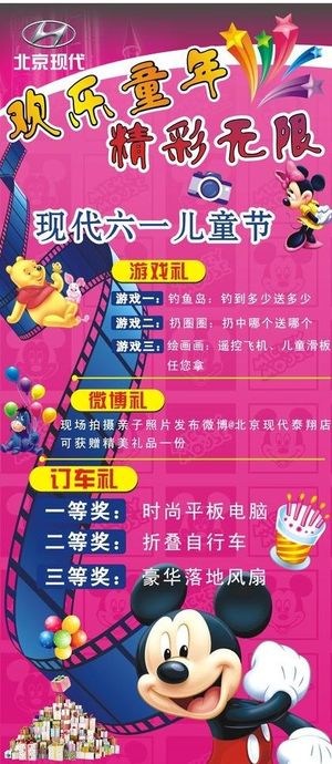 六一儿童节x展架图片