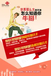 联通*分子招聘 联通*分子招聘