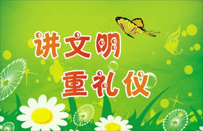 学生礼貌标语20cdr矢量模版下载