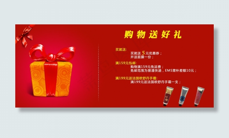 送礼大促销psd模版下载