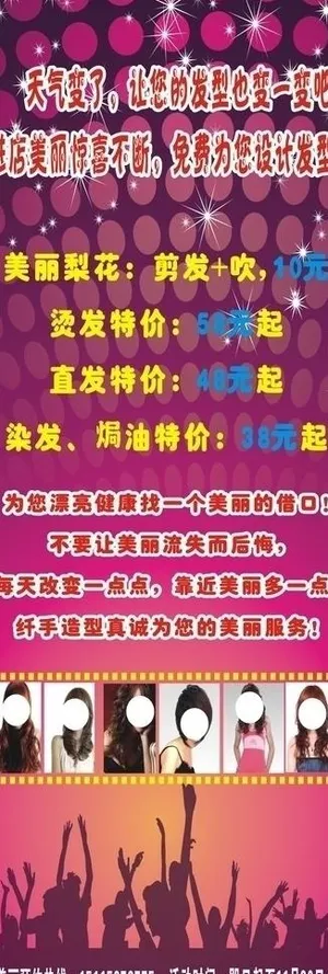 纤手造型x展架图片