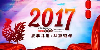 2017年会海报