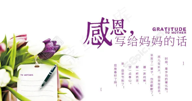 母亲节感恩海报psd素材