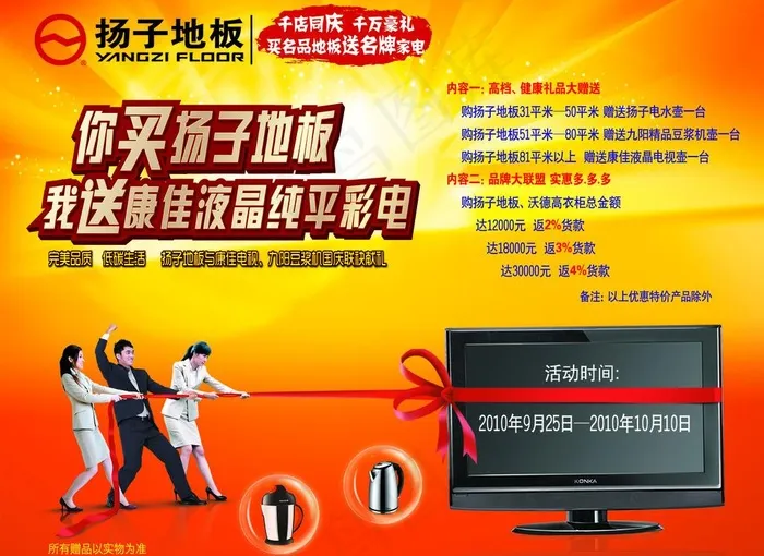 扬子地板图片(6516X5118(DPI:100))psd模版下载