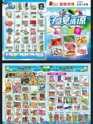 夏季超市促销海报图片