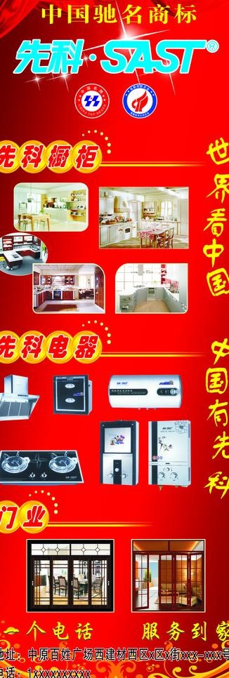 先科整体厨房x展架图片