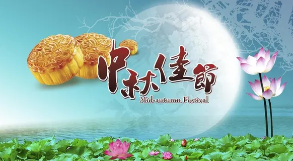 中秋佳节海报图片