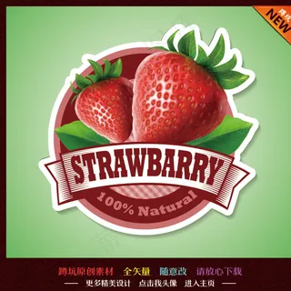 草莓 水果 标签图片