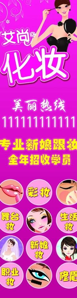 美容化妆美甲图片psd模版下载