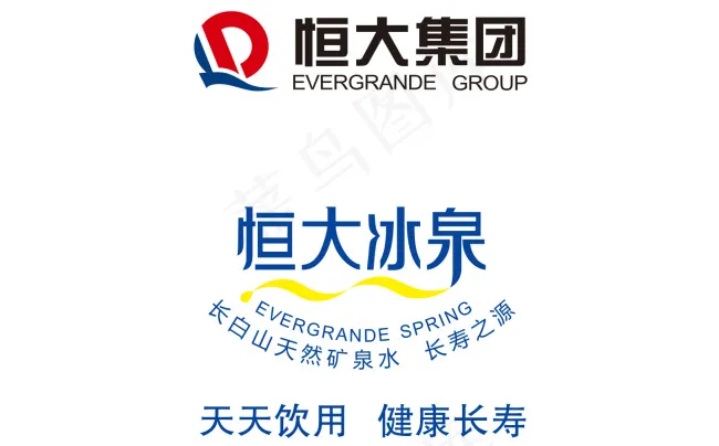 恒大冰泉标志cdr矢量模版下载