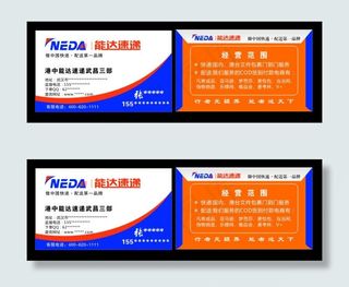 能达速递名片