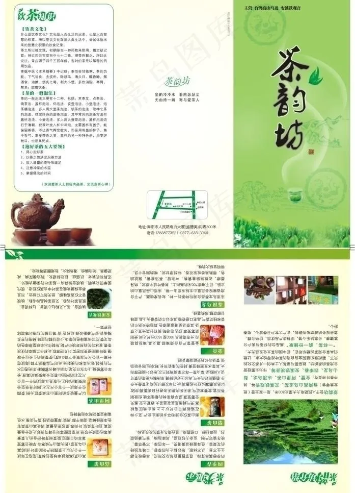 茶韵坊图片cdr矢量模版下载