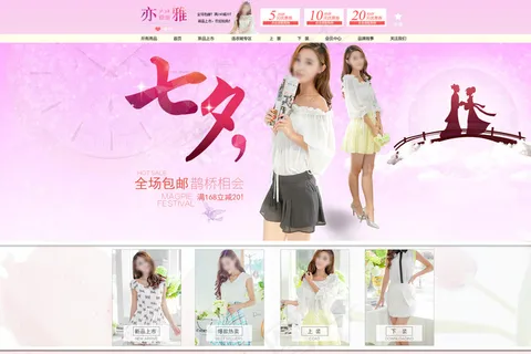 七夕淘宝首页图片