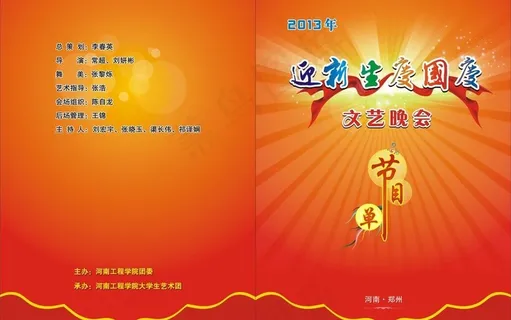 庆国庆节目单图片