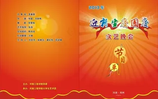 庆国庆节目单图片