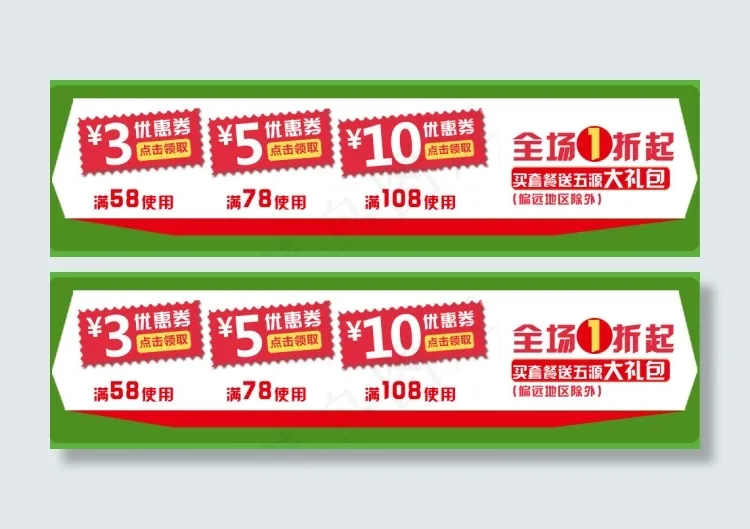 淘宝优惠券图片psd模版下载