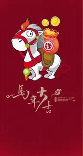 2014马年大吉海报设计矢量图