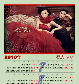 2010年时尚家居精美挂历 [原创...
