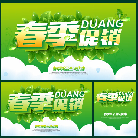 春季促销