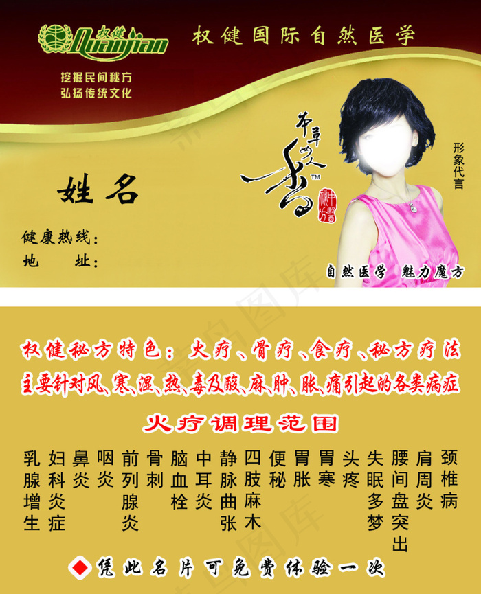 权健名片模板psd模版下载