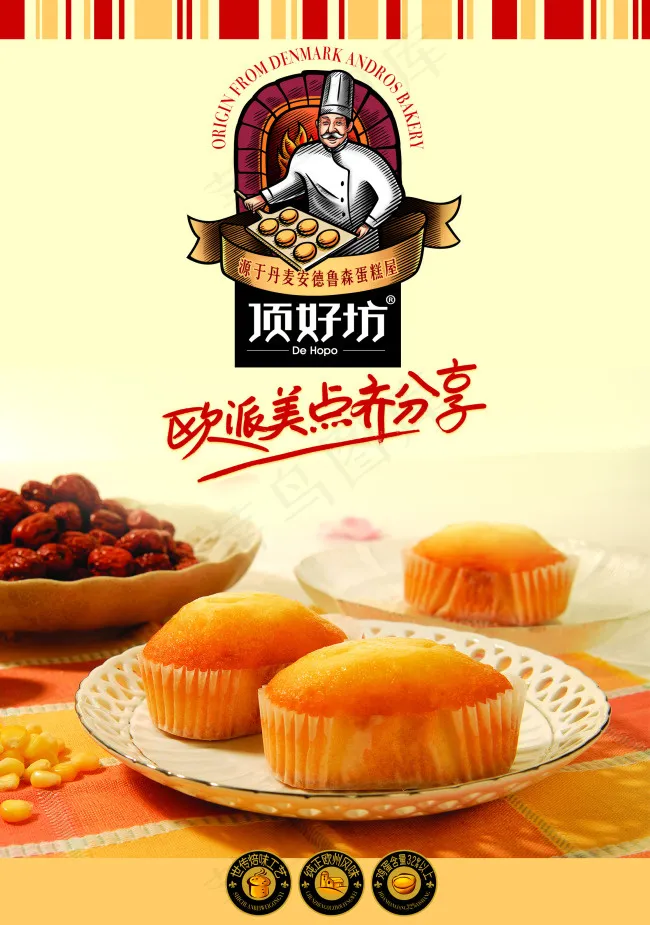 蛋糕西点海报psd模版下载