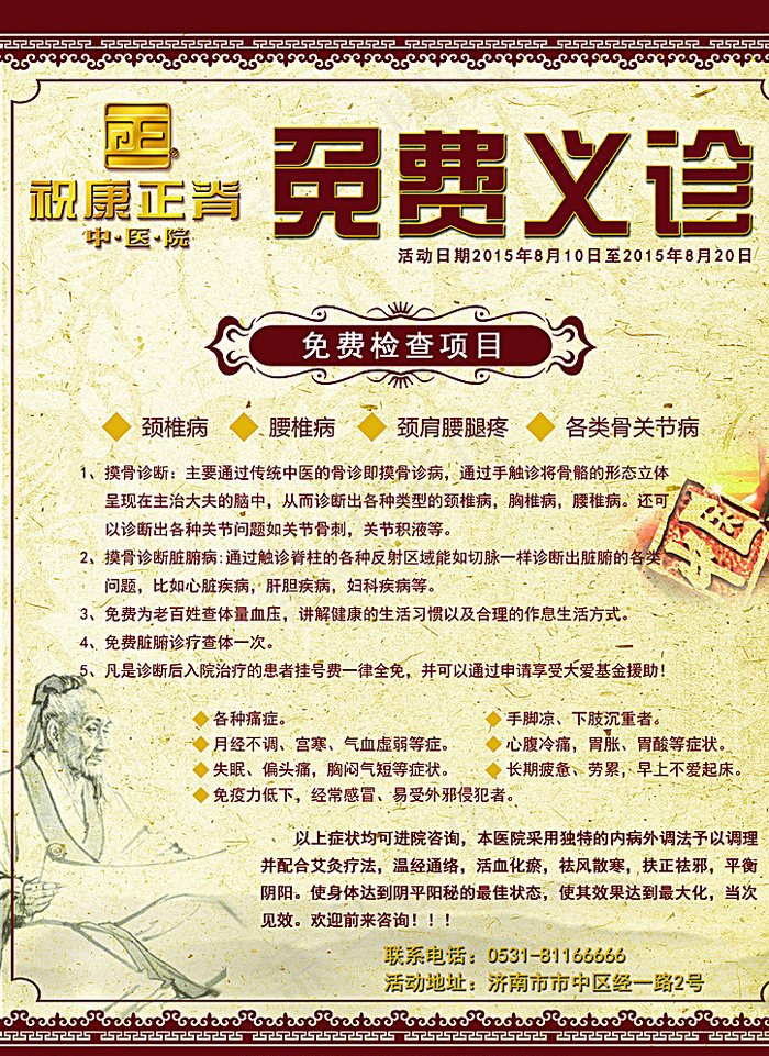 义诊图片(2480X3366(DPI:300))psd模版下载