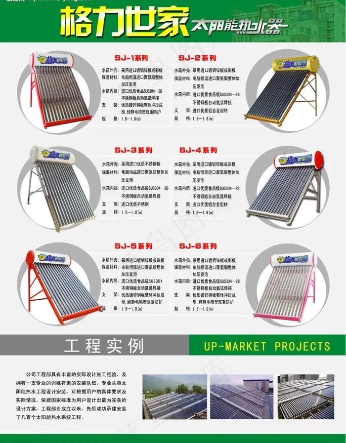 太阳能彩页图片(2551X3437(DPI:300))psd模版下载
