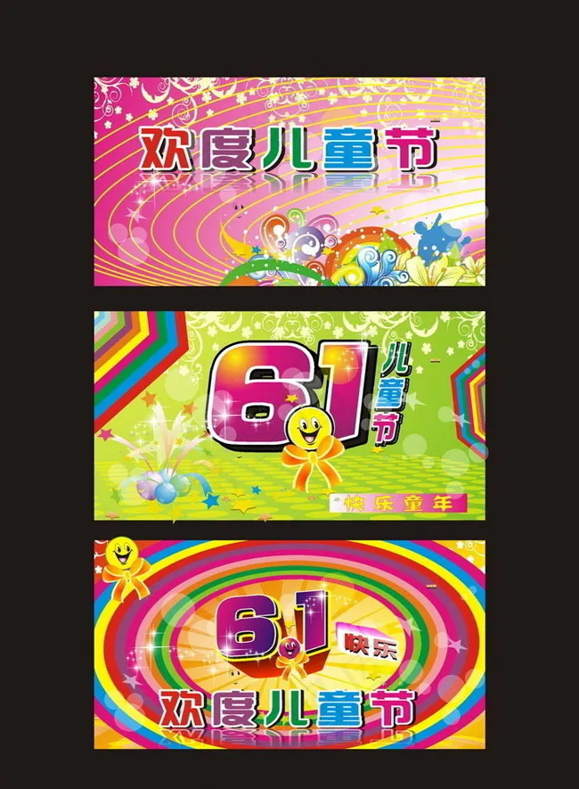 61快乐儿童节商场海报设计矢量素材cdr矢量模版下载