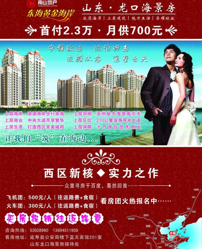 山东龙口海景房图片(3116X4075(DPI:300))psd模版下载