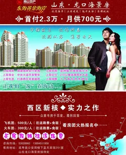 山东龙口海景房图片