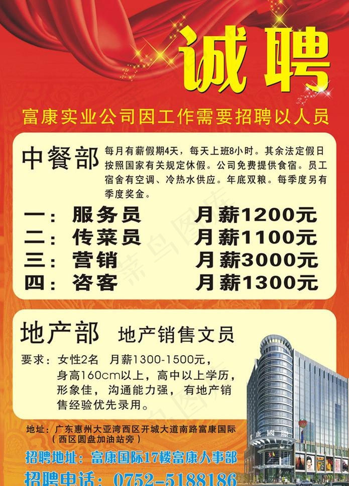 招聘图片cdr矢量模版下载