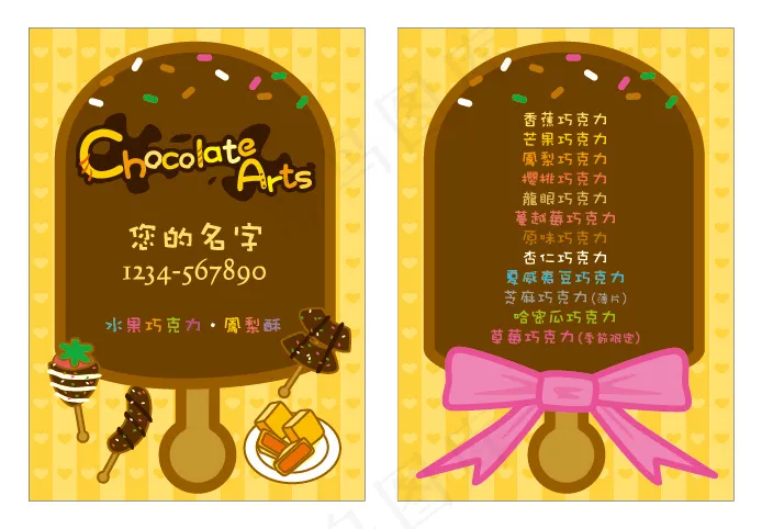 ChocolateArts水果巧克力名片ai矢量模版下载