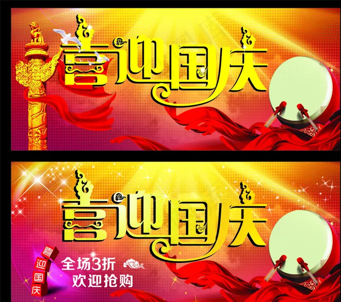 喜迎国庆图片(320X285)cdr矢量模版下载