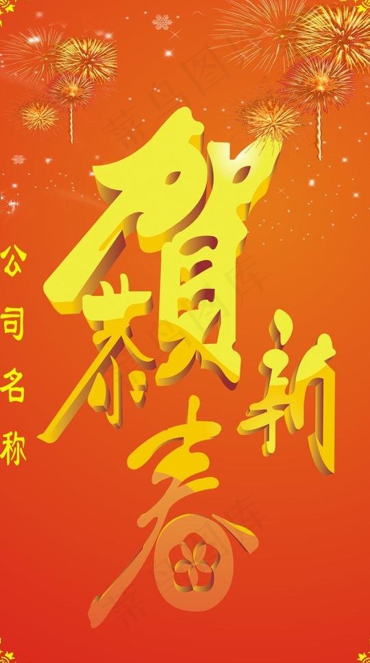 恭贺新春图片cdr矢量模版下载