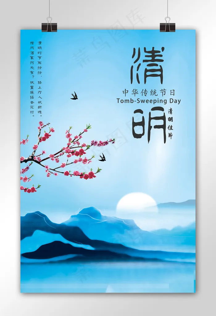 淡雅清明节海报