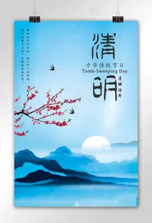 淡雅清明节海报 淡雅清明节海报