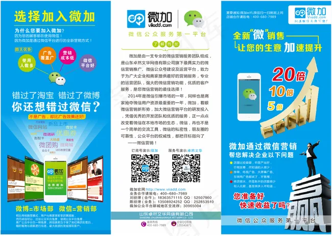 微信营销宣传三折页彩页传单图片cdr矢量模版下载