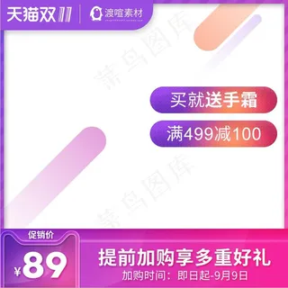 大促 电商主图 (44)