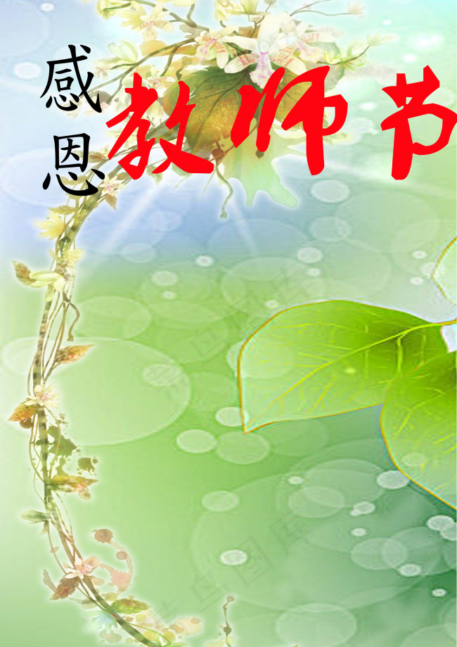 教师节海报psd高清素材原创背景图...