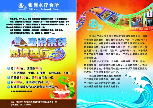 银洲水疗会所彩面(4961X3508(DPI:300))psd模版下载