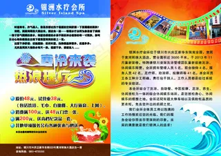 银洲水疗会所彩面