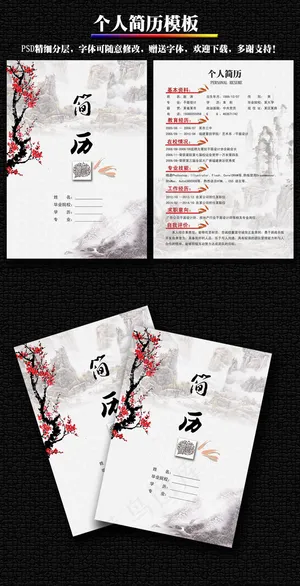 水墨山水个人简历求职模板二维码简历