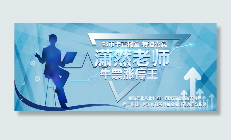 潇然老师_蓝底(960X419(DPI:72))psd模版下载